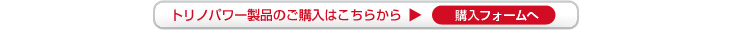 �g���m�p���[�V���[�Y�F�g���m�p���[���i�̂��w���͂����炩��